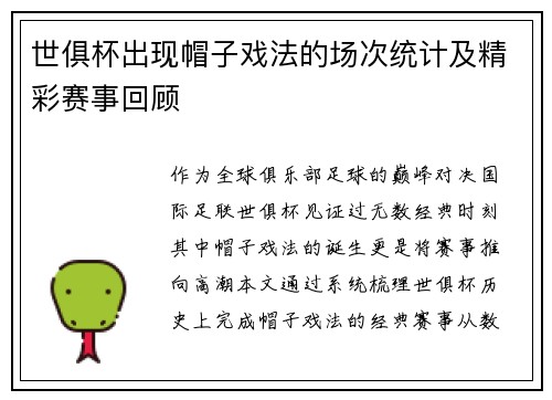 世俱杯出现帽子戏法的场次统计及精彩赛事回顾